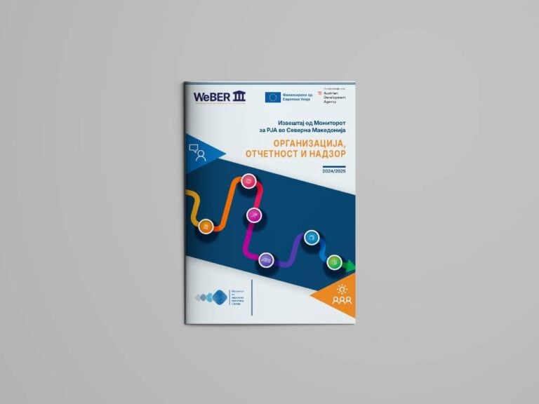 Извештај од Мониторот за РЈА во Северна Македонија: Организација, Отчетност и надзор – 2024/2025